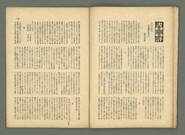 期刊名稱：民俗臺灣3卷2號圖檔，第29張，共34張