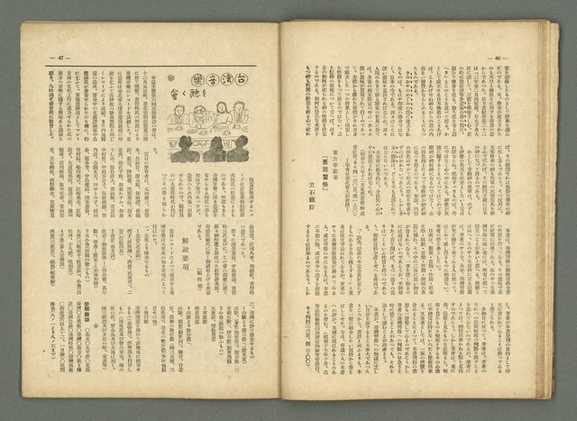 期刊名稱：民俗臺灣3卷2號圖檔，第30張，共34張