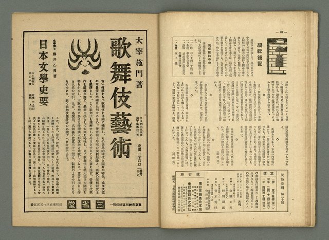 期刊名稱：民俗臺灣3卷2號圖檔，第31張，共34張