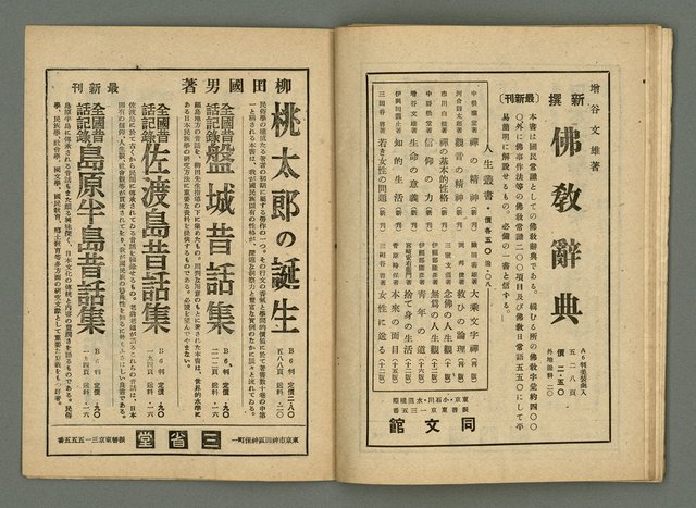期刊名稱：民俗臺灣3卷2號圖檔，第32張，共34張