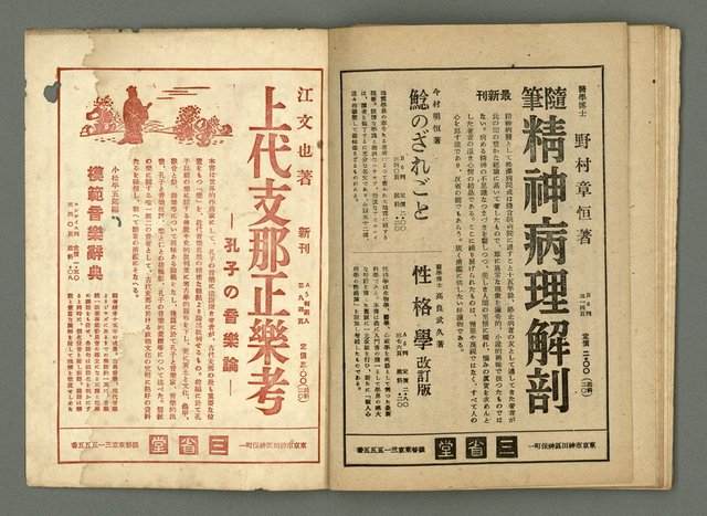 期刊名稱：民俗臺灣3卷2號圖檔，第33張，共34張