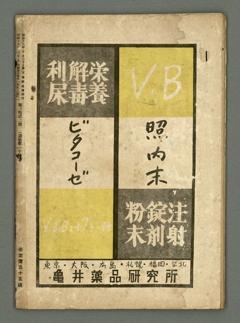 期刊名稱：民俗臺灣3卷2號圖檔，第34張，共34張