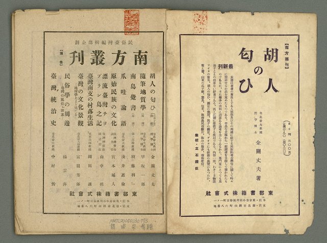 期刊名稱：民俗臺灣3卷3號圖檔，第2張，共34張