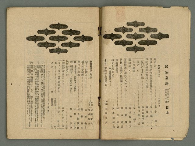 期刊名稱：民俗臺灣3卷3號圖檔，第3張，共34張