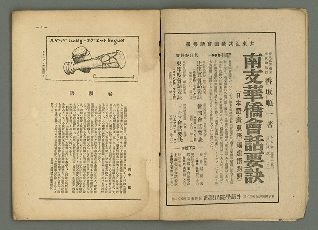 期刊名稱：民俗臺灣3卷3號圖檔，第4張，共34張