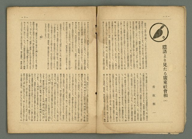 期刊名稱：民俗臺灣3卷3號圖檔，第5張，共34張