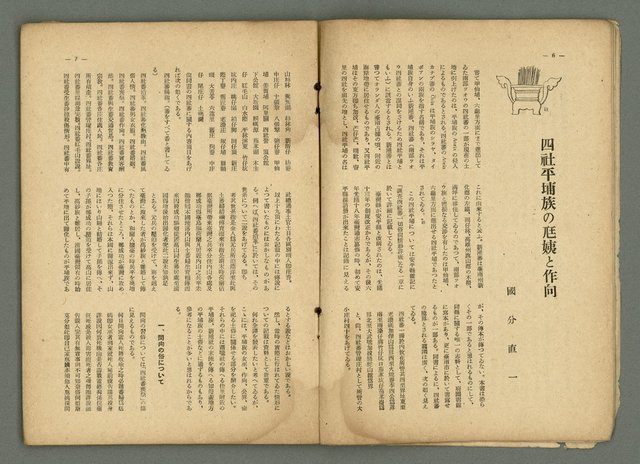 期刊名稱：民俗臺灣3卷3號圖檔，第7張，共34張