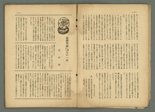 期刊名稱：民俗臺灣3卷3號圖檔，第9張，共34張