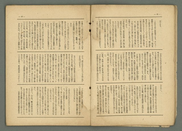 期刊名稱：民俗臺灣3卷3號圖檔，第10張，共34張