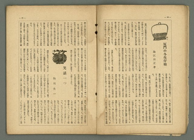 期刊名稱：民俗臺灣3卷3號圖檔，第11張，共34張