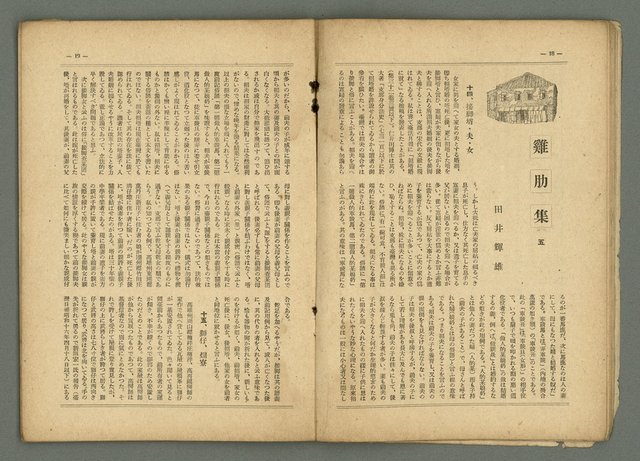 期刊名稱：民俗臺灣3卷3號圖檔，第13張，共34張