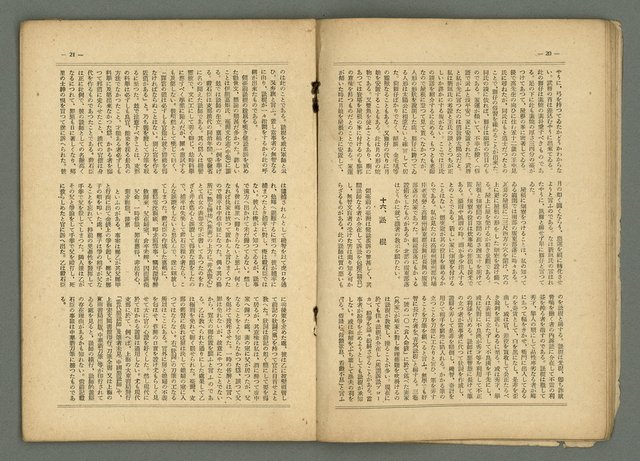 期刊名稱：民俗臺灣3卷3號圖檔，第14張，共34張