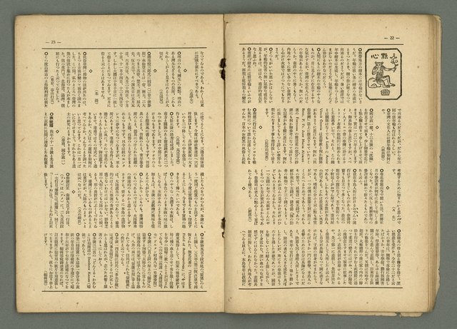 期刊名稱：民俗臺灣3卷3號圖檔，第15張，共34張