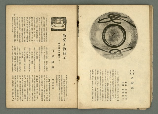 期刊名稱：民俗臺灣3卷3號圖檔，第18張，共34張