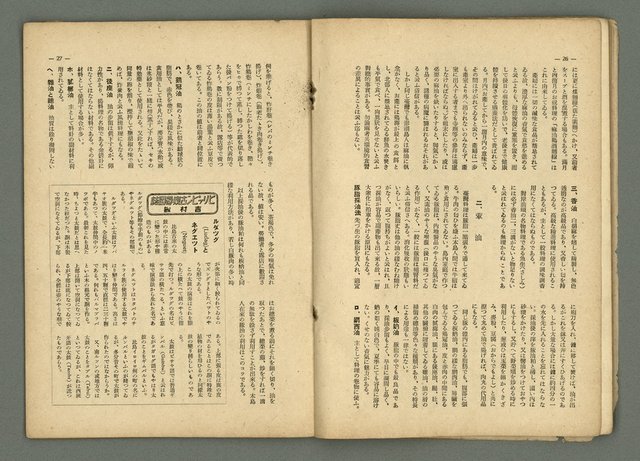 期刊名稱：民俗臺灣3卷3號圖檔，第19張，共34張
