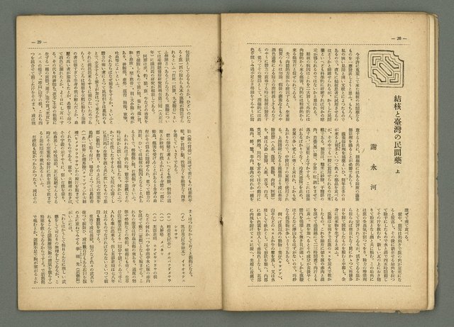 期刊名稱：民俗臺灣3卷3號圖檔，第20張，共34張