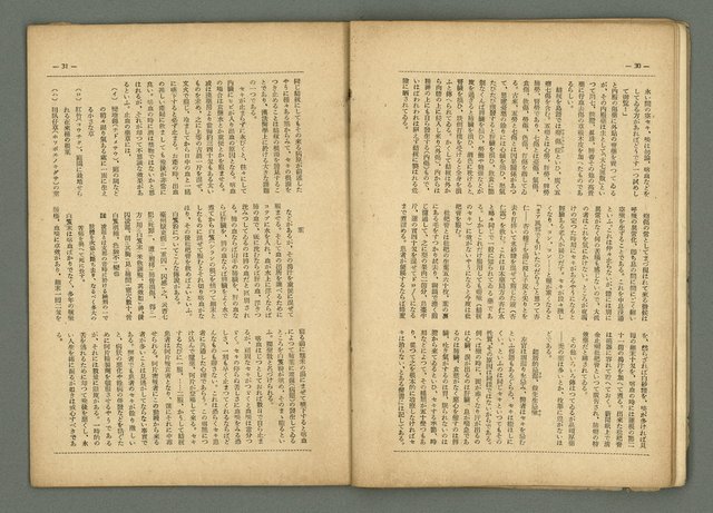 期刊名稱：民俗臺灣3卷3號圖檔，第21張，共34張