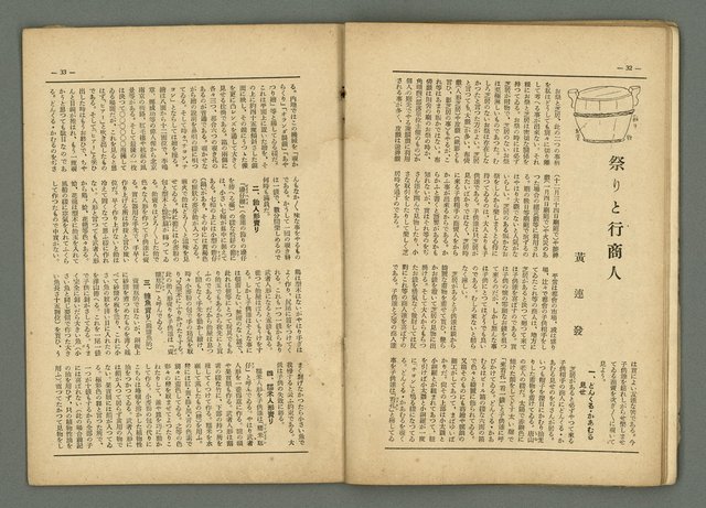 期刊名稱：民俗臺灣3卷3號圖檔，第22張，共34張