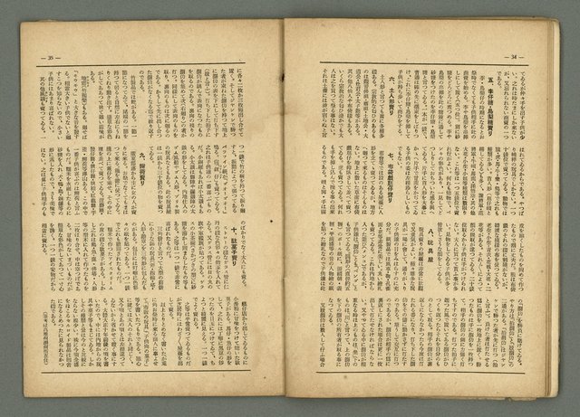 期刊名稱：民俗臺灣3卷3號圖檔，第23張，共34張