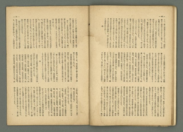 期刊名稱：民俗臺灣3卷3號圖檔，第26張，共34張