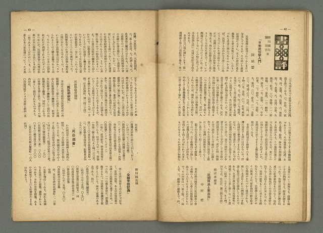 期刊名稱：民俗臺灣3卷3號圖檔，第27張，共34張