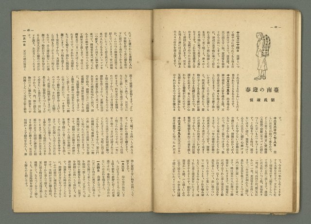 期刊名稱：民俗臺灣3卷3號圖檔，第28張，共34張