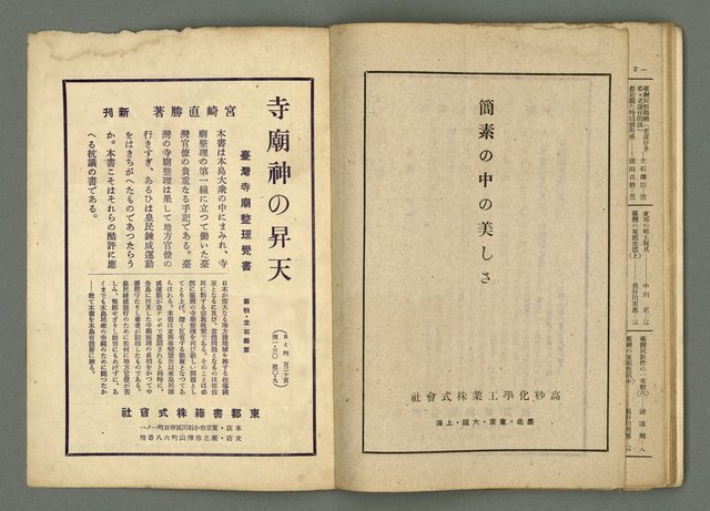 期刊名稱：民俗臺灣3卷3號圖檔，第32張，共34張