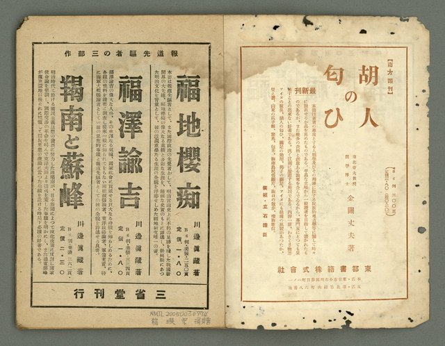 期刊名稱：民俗臺灣3卷4號圖檔，第3張，共36張