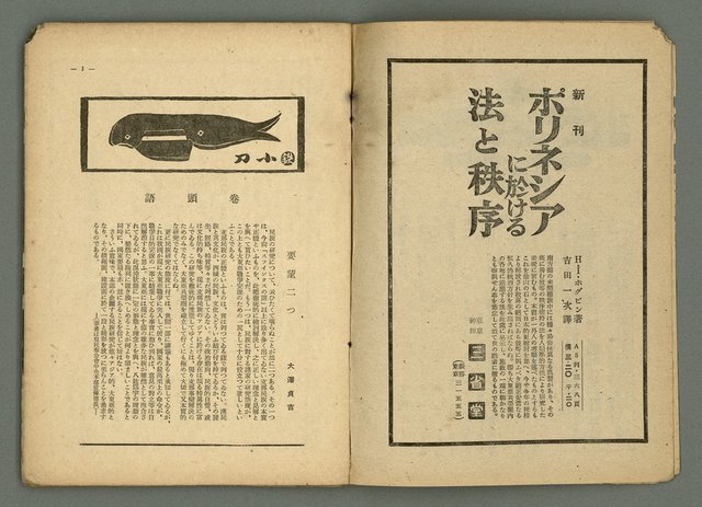 期刊名稱：民俗臺灣3卷4號圖檔，第5張，共36張