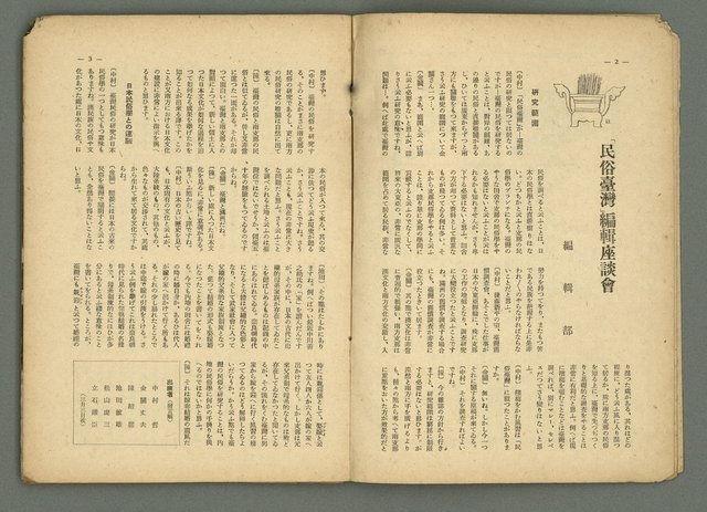 期刊名稱：民俗臺灣3卷4號圖檔，第6張，共36張