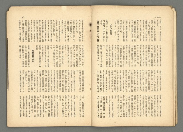 期刊名稱：民俗臺灣3卷4號圖檔，第12張，共36張