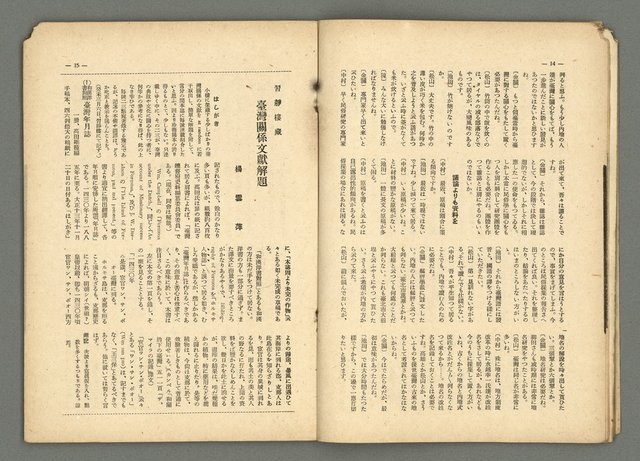 期刊名稱：民俗臺灣3卷4號圖檔，第14張，共36張
