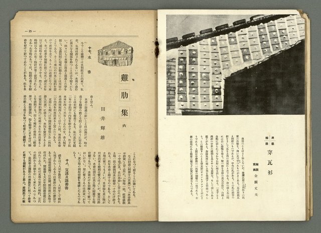 期刊名稱：民俗臺灣3卷4號圖檔，第21張，共36張