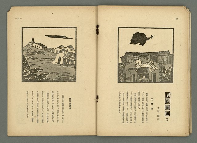 期刊名稱：民俗臺灣3卷4號圖檔，第23張，共36張