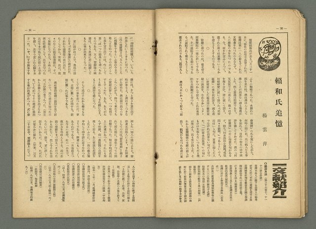 期刊名稱：民俗臺灣3卷4號圖檔，第24張，共36張