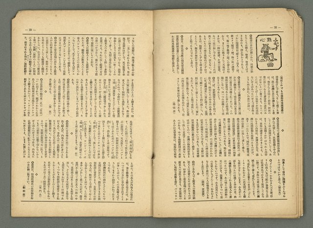 期刊名稱：民俗臺灣3卷4號圖檔，第25張，共36張