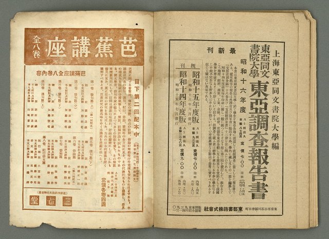 期刊名稱：民俗臺灣3卷4號圖檔，第35張，共36張