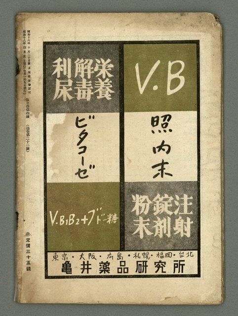 期刊名稱：民俗臺灣3卷4號圖檔，第36張，共36張