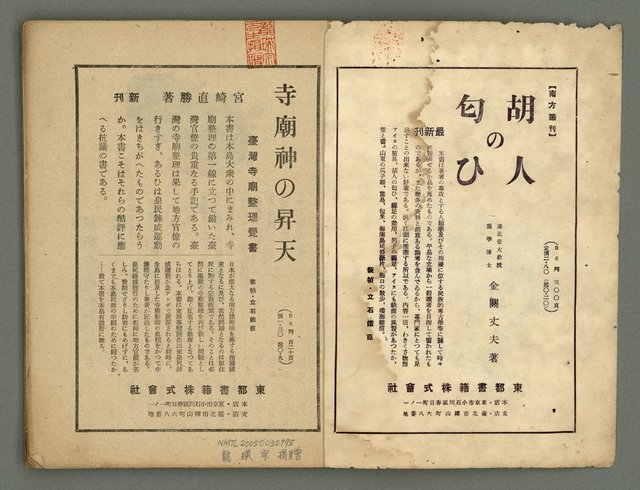 期刊名稱：民俗臺灣3卷5號圖檔，第3張，共35張