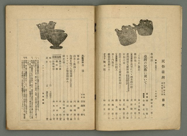 期刊名稱：民俗臺灣3卷5號圖檔，第4張，共35張