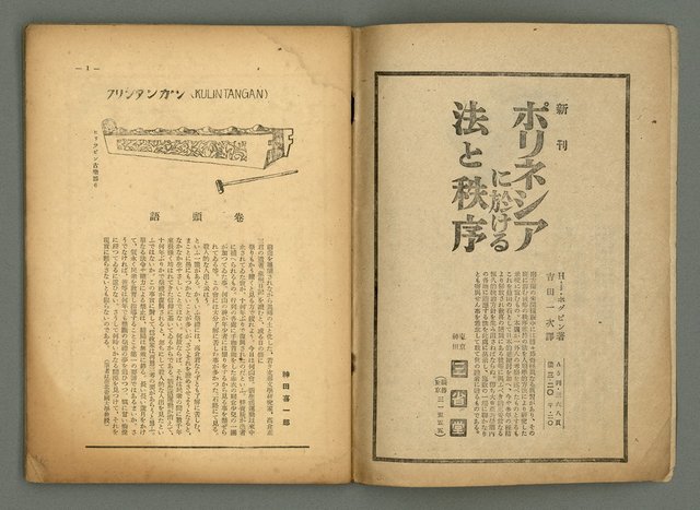 期刊名稱：民俗臺灣3卷5號圖檔，第5張，共35張