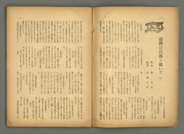 期刊名稱：民俗臺灣3卷5號圖檔，第6張，共35張