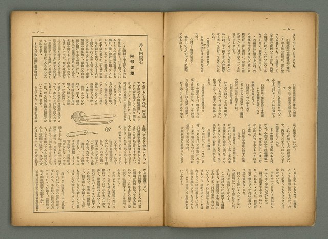 期刊名稱：民俗臺灣3卷5號圖檔，第8張，共35張