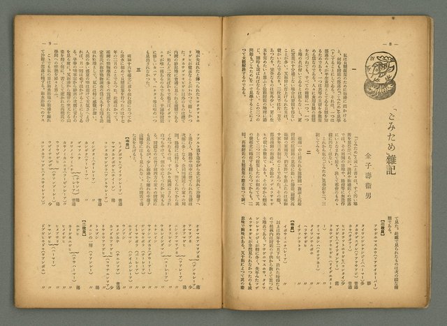 期刊名稱：民俗臺灣3卷5號圖檔，第9張，共35張
