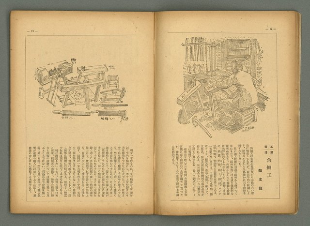 期刊名稱：民俗臺灣3卷5號圖檔，第11張，共35張