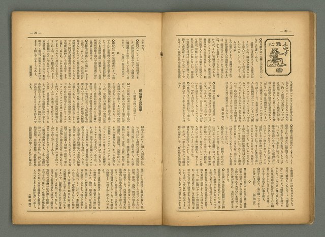 期刊名稱：民俗臺灣3卷5號圖檔，第15張，共35張