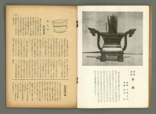 期刊名稱：民俗臺灣3卷5號圖檔，第19張，共35張