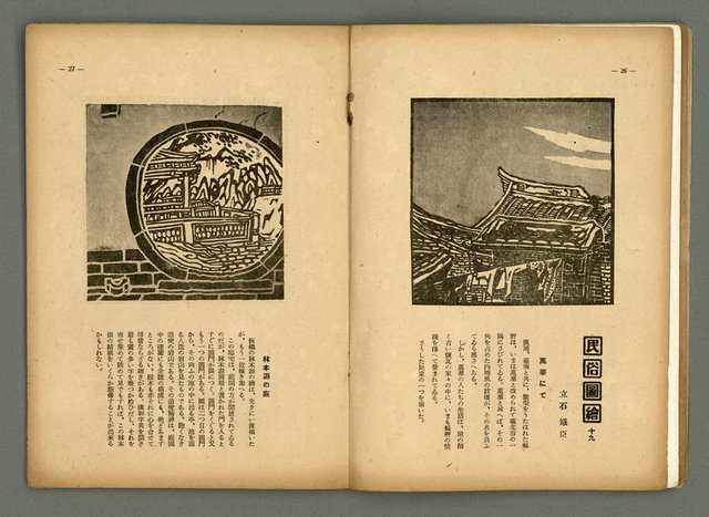 期刊名稱：民俗臺灣3卷5號圖檔，第20張，共35張