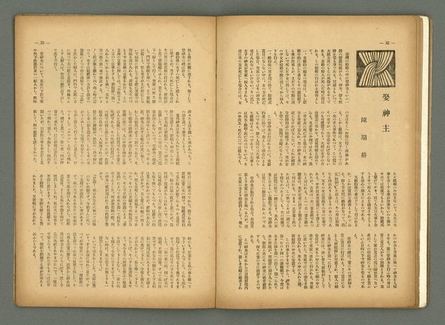 期刊名稱：民俗臺灣3卷5號圖檔，第23張，共35張