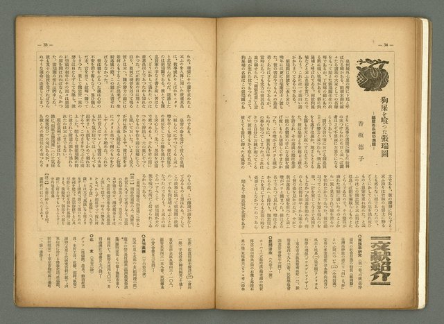 期刊名稱：民俗臺灣3卷5號圖檔，第24張，共35張